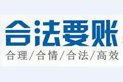 礼县要账公司